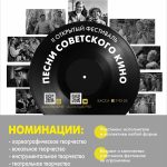 II открытый фестиваль песни советского кино